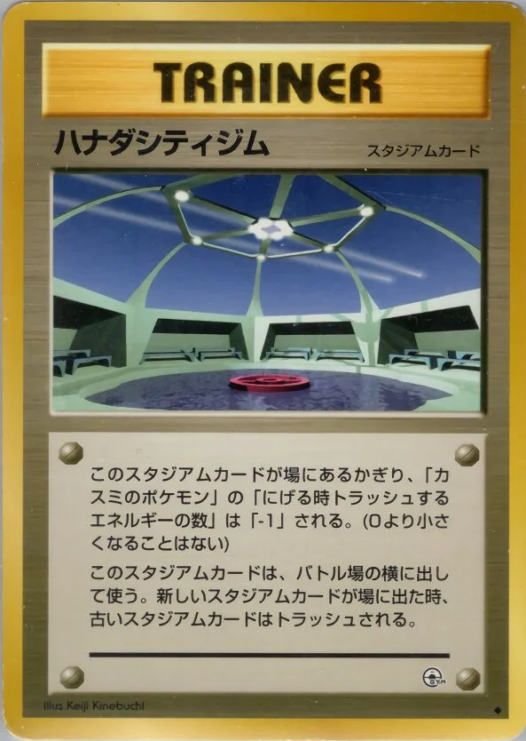 Cerulean City Gym 「HANADA_CITY_GYM_DECK No. 080」「JP」